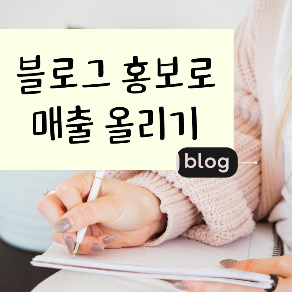  대전 블로그체험단 광고효과 좋은 곳 대전 홍보유명한곳 블로그홍보