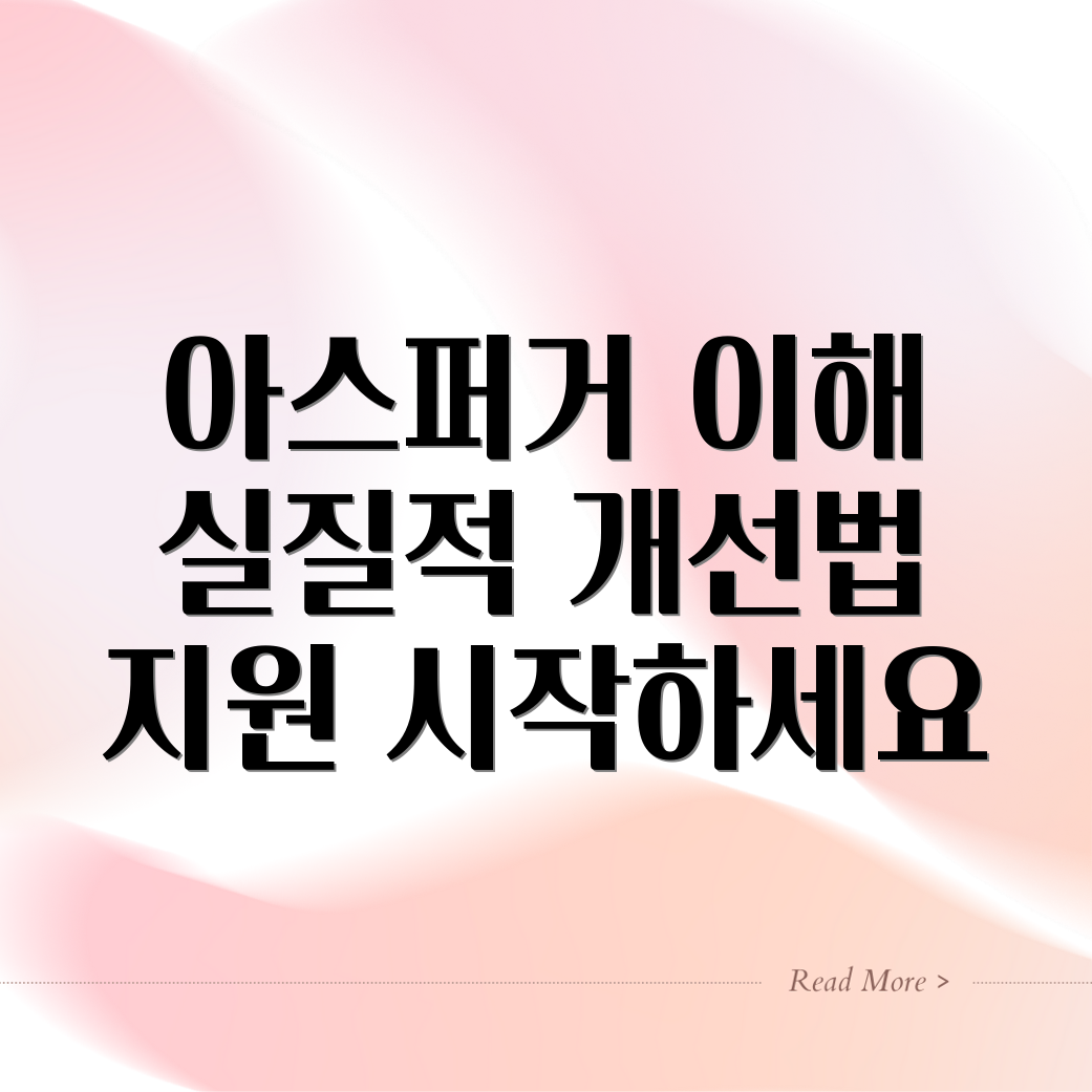 아스퍼거 증후군 테스트