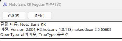 글꼴 이름을 확인