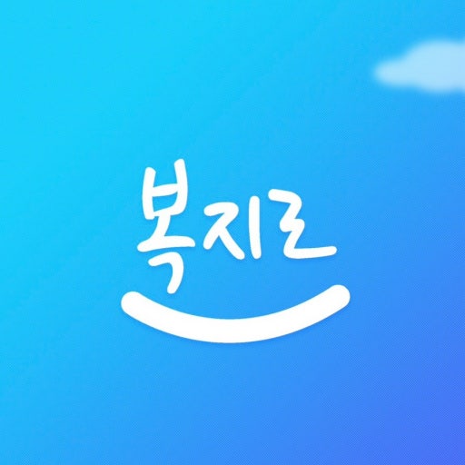 복지 맞춤형 급여
