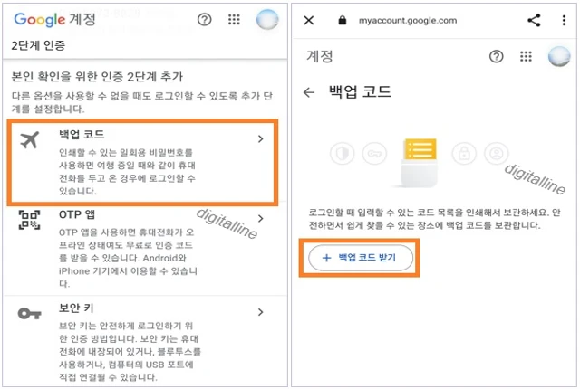 백업 코드 - 백업 코드 받기를 차례로 탭합니다.