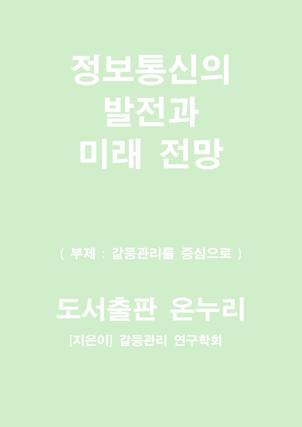 미래정보통신 이미지