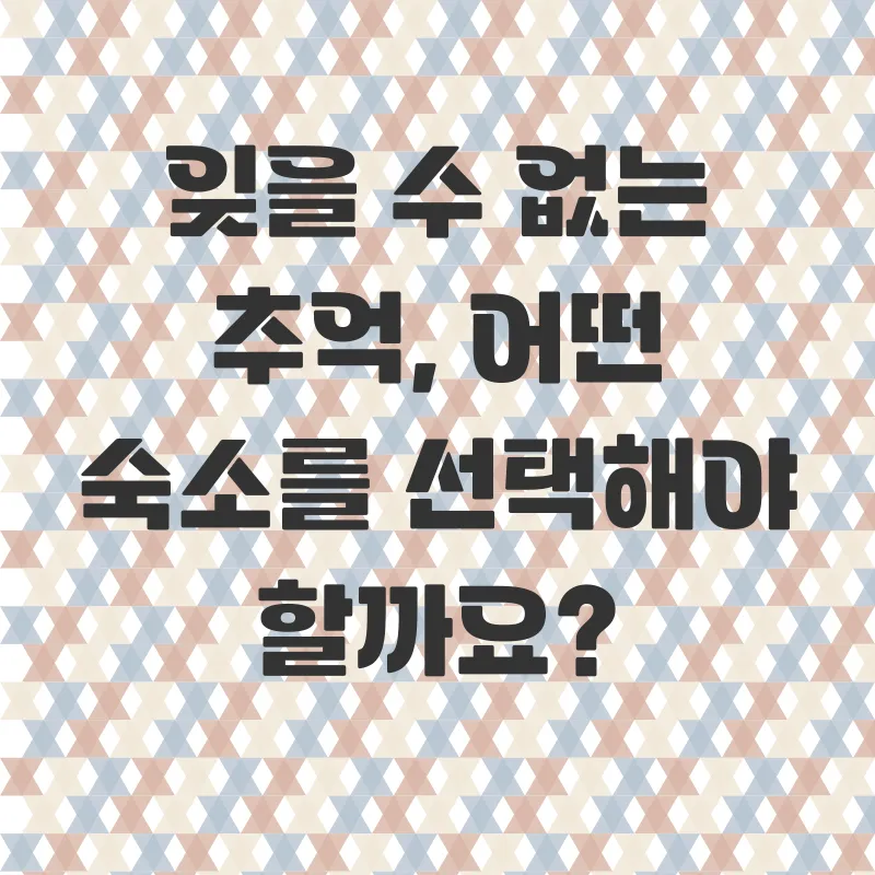 촌캉스 추천_1
