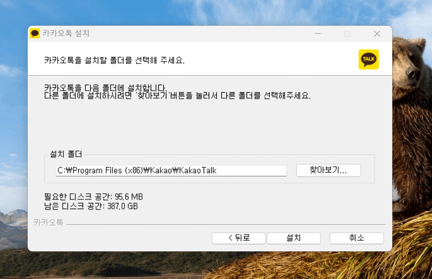 카카오톡 PC 설치