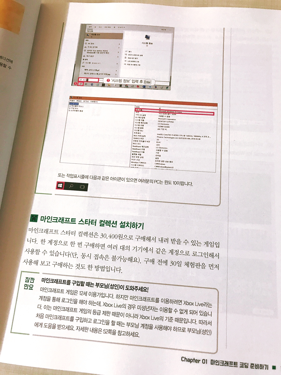 마인크래프트 게임 제작2 일단 따라하기 초등코딩 교육 :