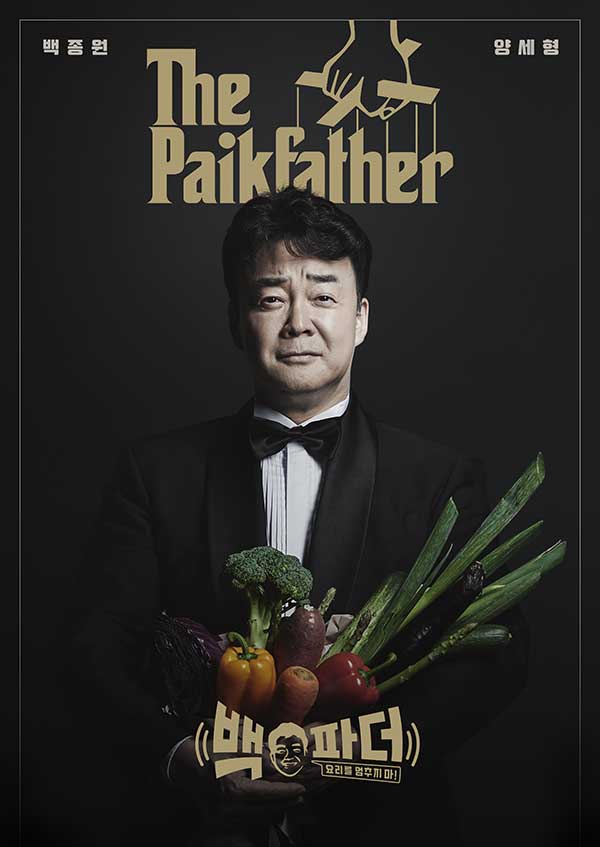 백파더 짜장밥 / 백파더 / 백파더 짜장밥 재료에 대해 모조리 알려드립니다.