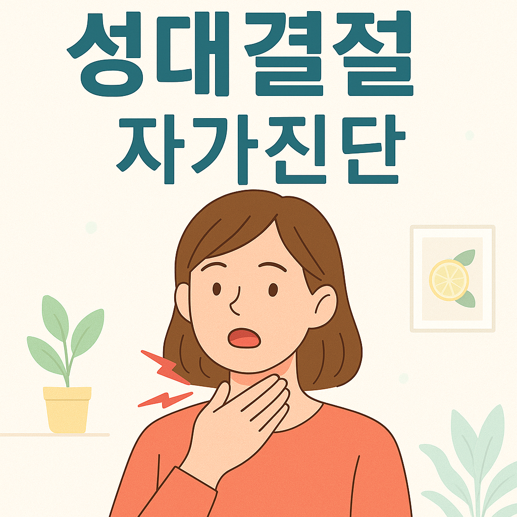 성대결절