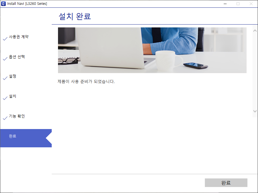 설치 완료