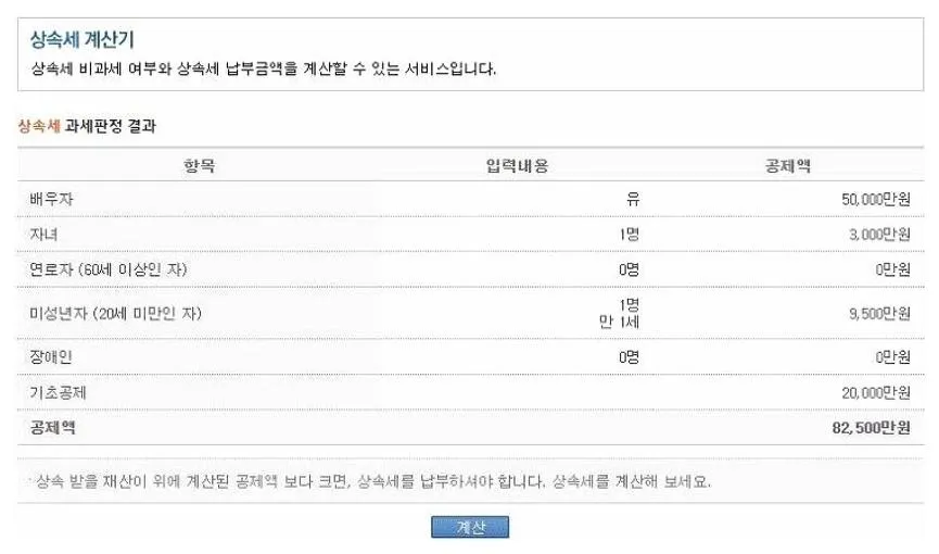 부동산 상속세 계산