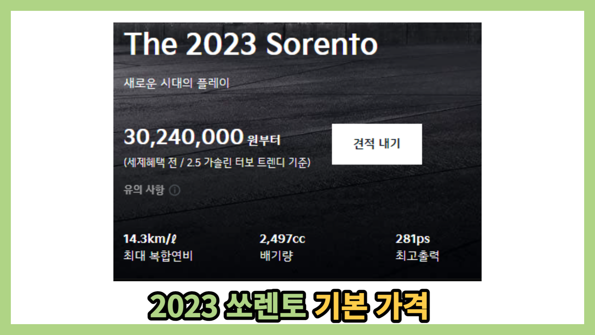 2023 쏘렌토 가격