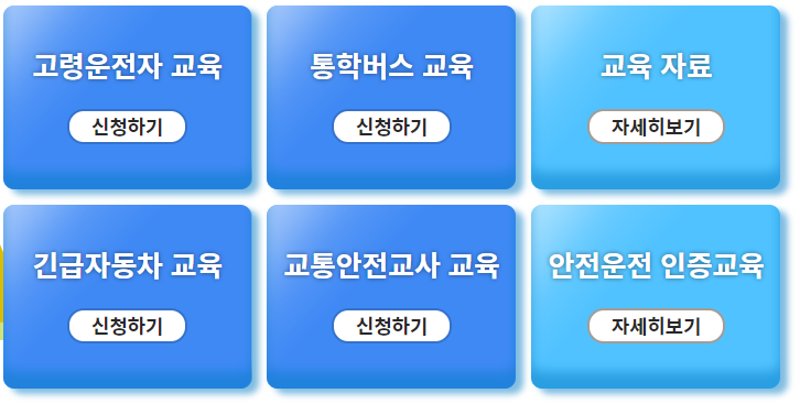 이러닝센터에서-진행하는-안전교육-목록