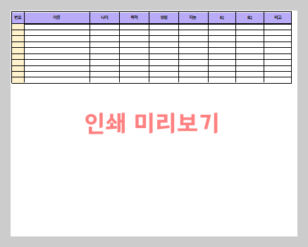 엑셀 인쇄시 틀고정