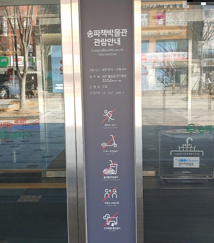 송파책박물관 후기