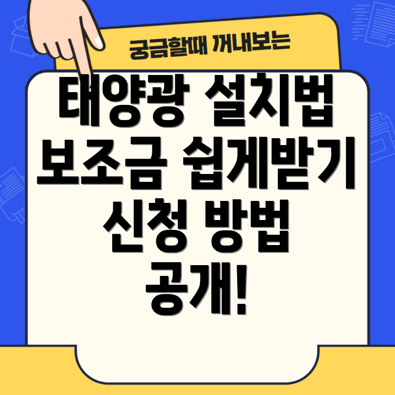 태양광 설치