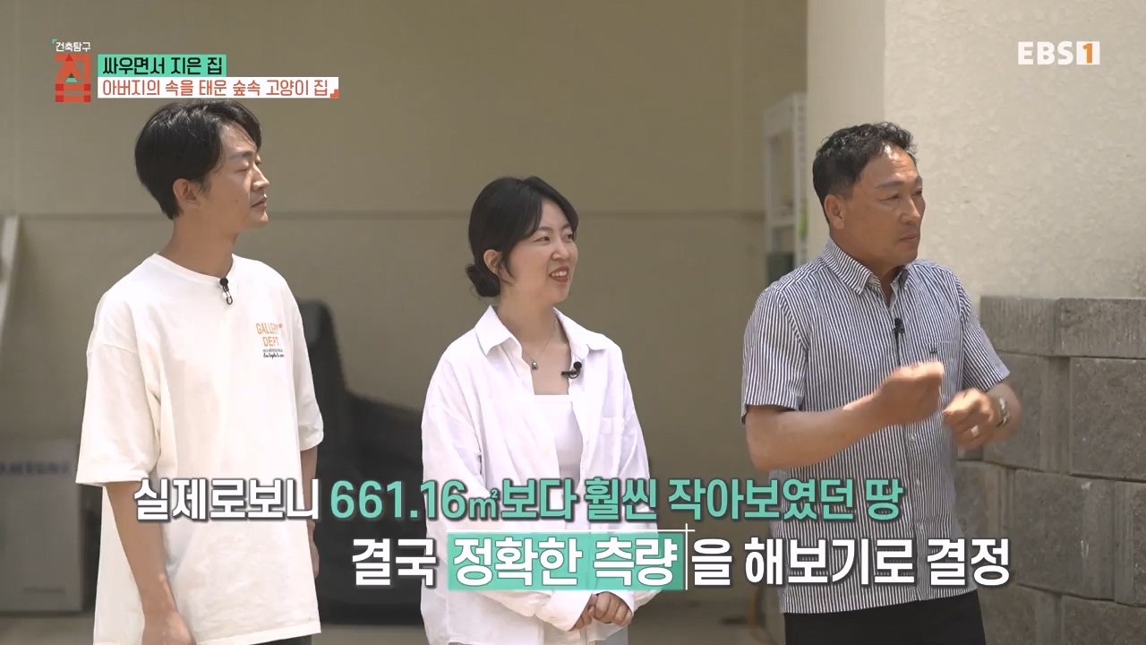 TV - 전 국민의 평생학교 EBS싸우면서 지은 집.mp4_20230826_183352.901.jpg