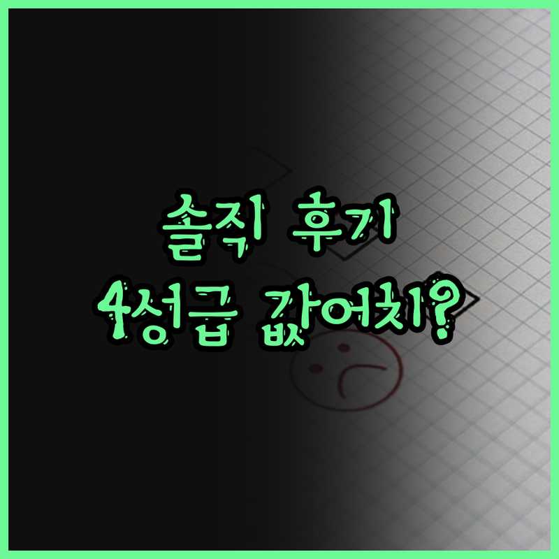 토론토 힐튼 호텔, 4성급 값어치 할