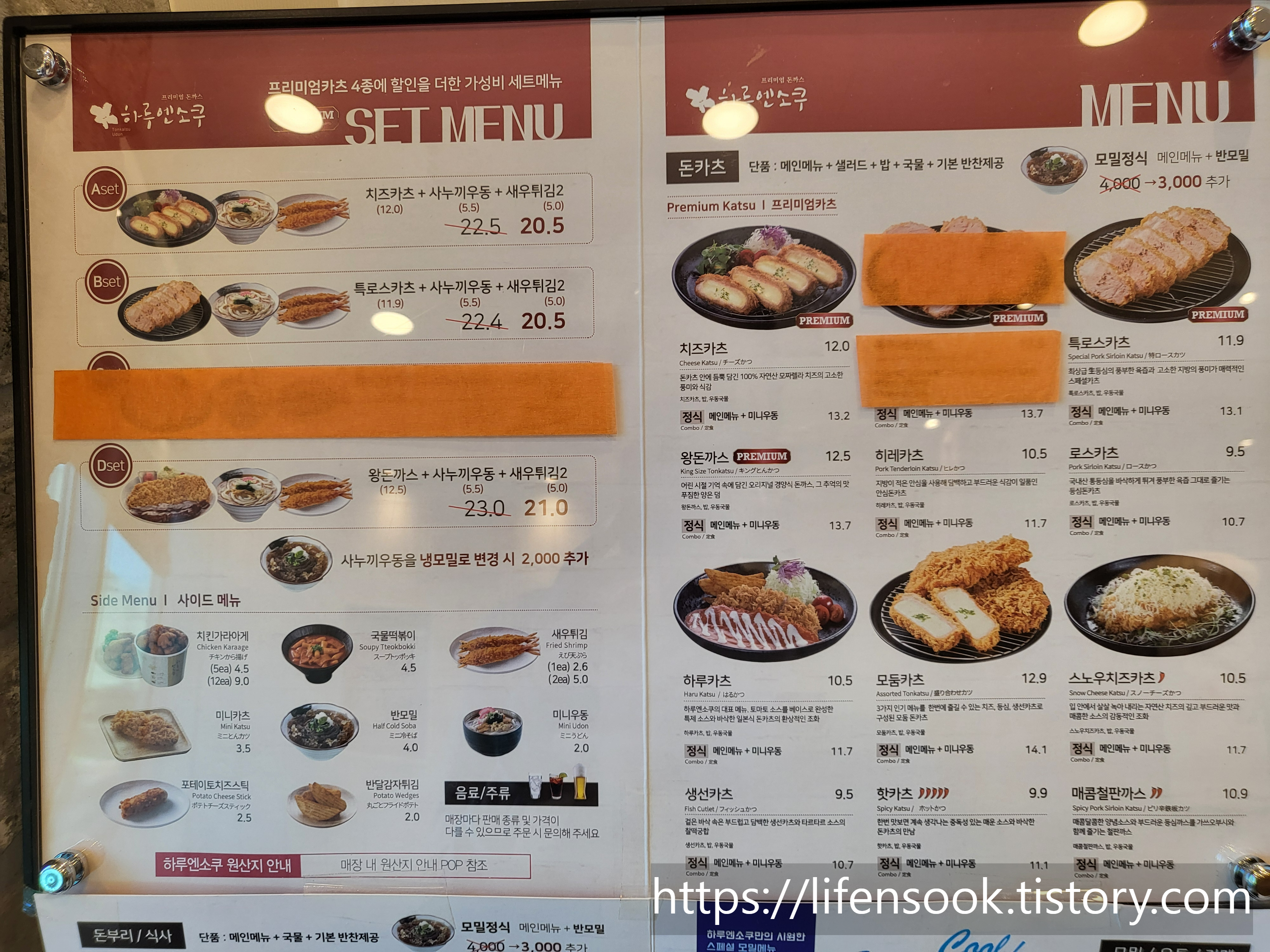 하루엔소쿠 배곧점 메뉴 1