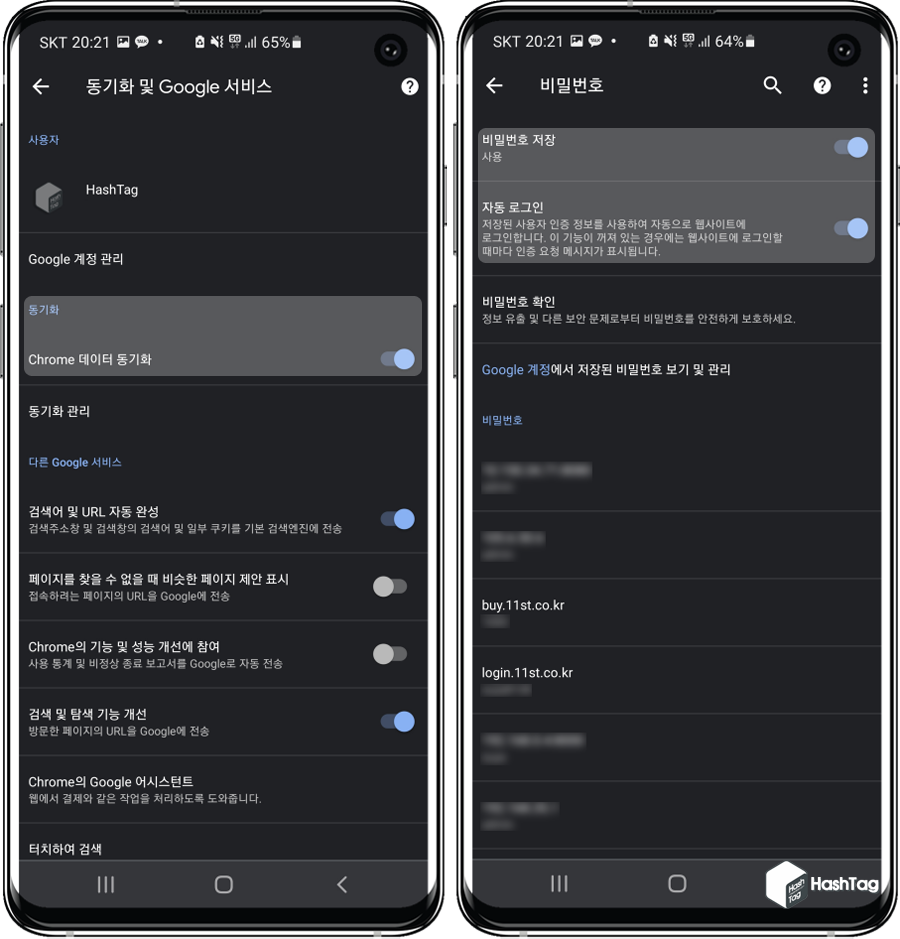 동기화 및 자동로그인