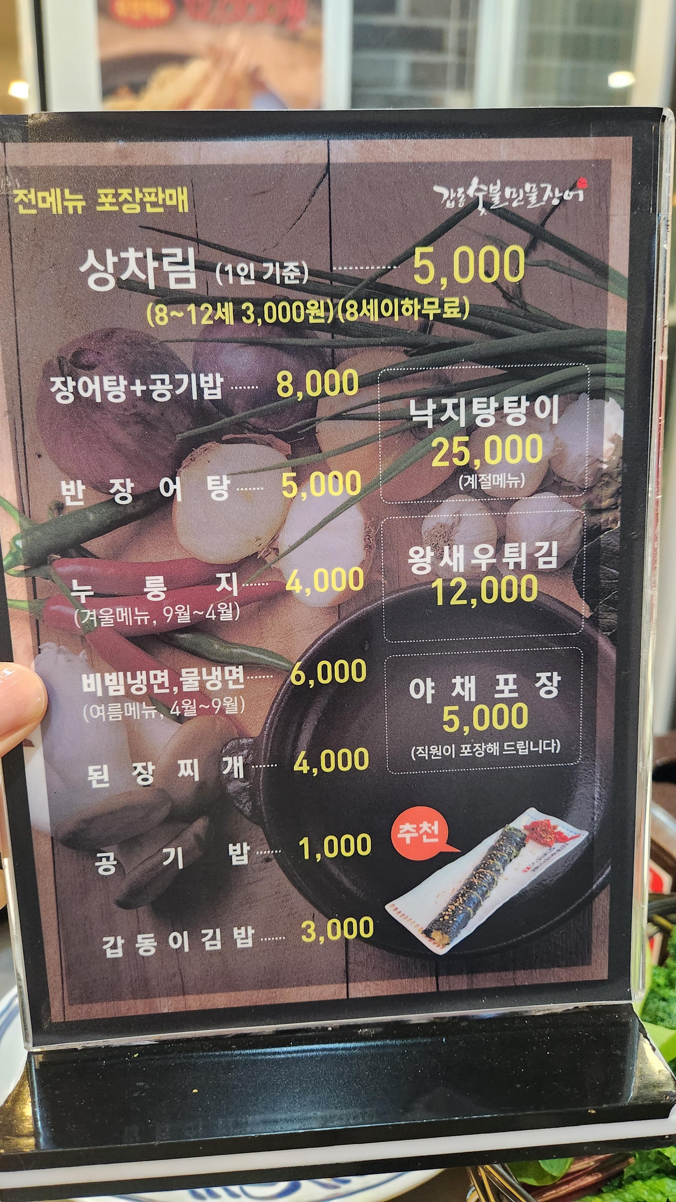 갑동숯불민물장어 이미지