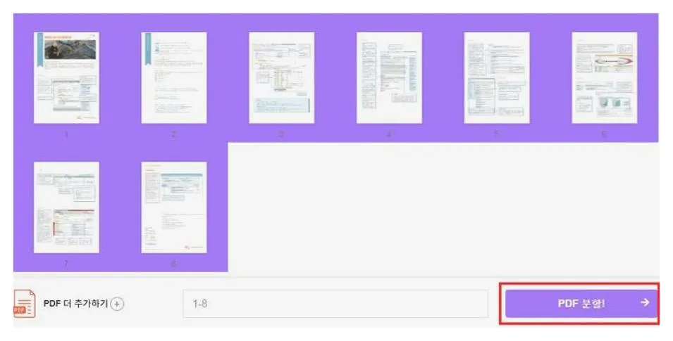 pdf파일 나누기