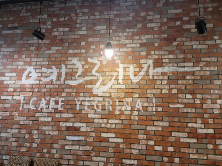 예그리나카페 이미지