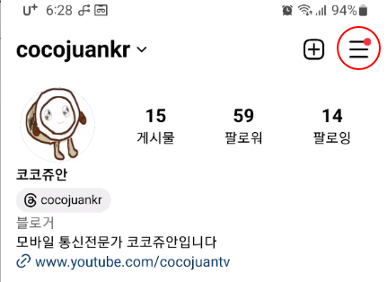 인스타그램 연락처 동기화 설정해 핸드폰에 저장된 친구와 팔로우 연결하기 (2023년 11월 업데이트) 2 img