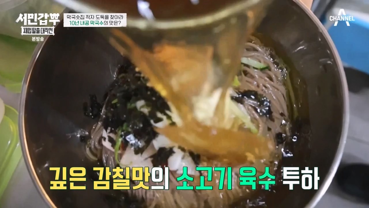 서민갑부 폐업 탈출 대작전.E33.240331p-NEXT.mp4_20240331_142912.370.jpg