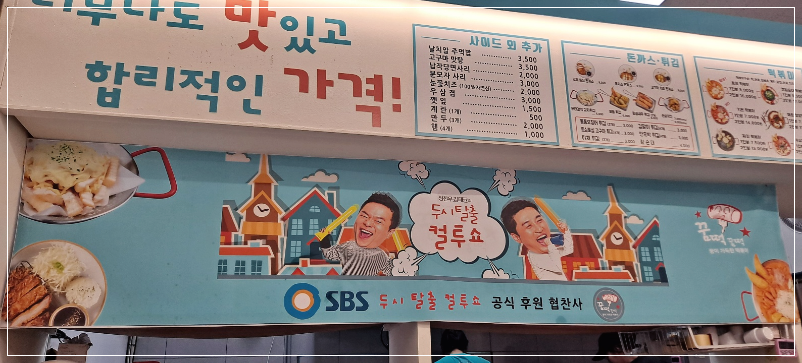 SBS-두시-탈출-컬투쇼-공식-후원-협찬사