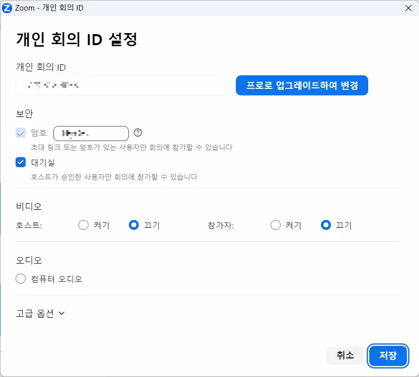 줌 회의 만들기 설정