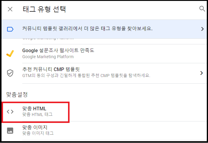 태그 유형 선택