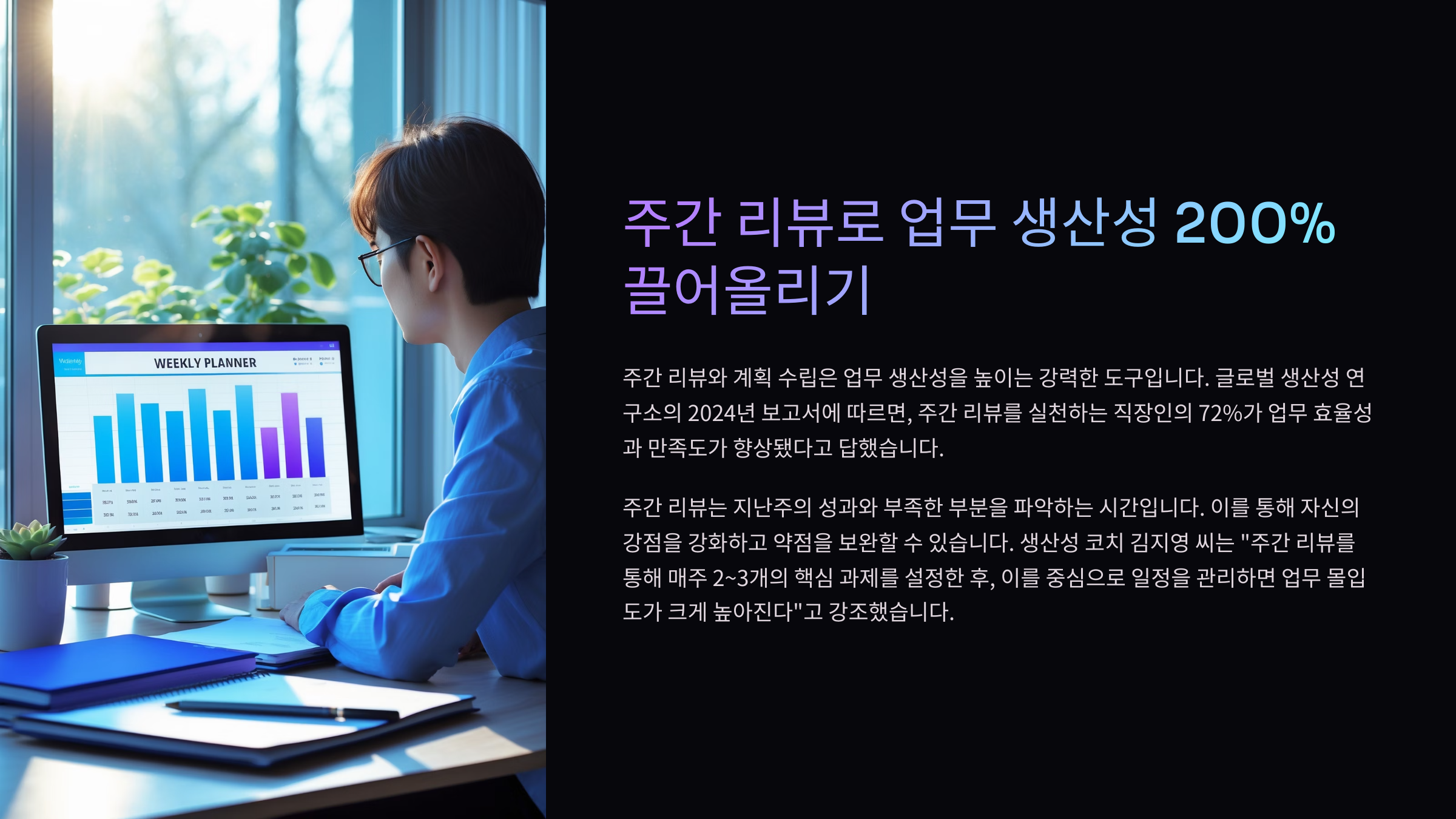 주간 리뷰로 업무 생산성 200% 끌어올리기 : 성과 검토와 목표 설정 가이드