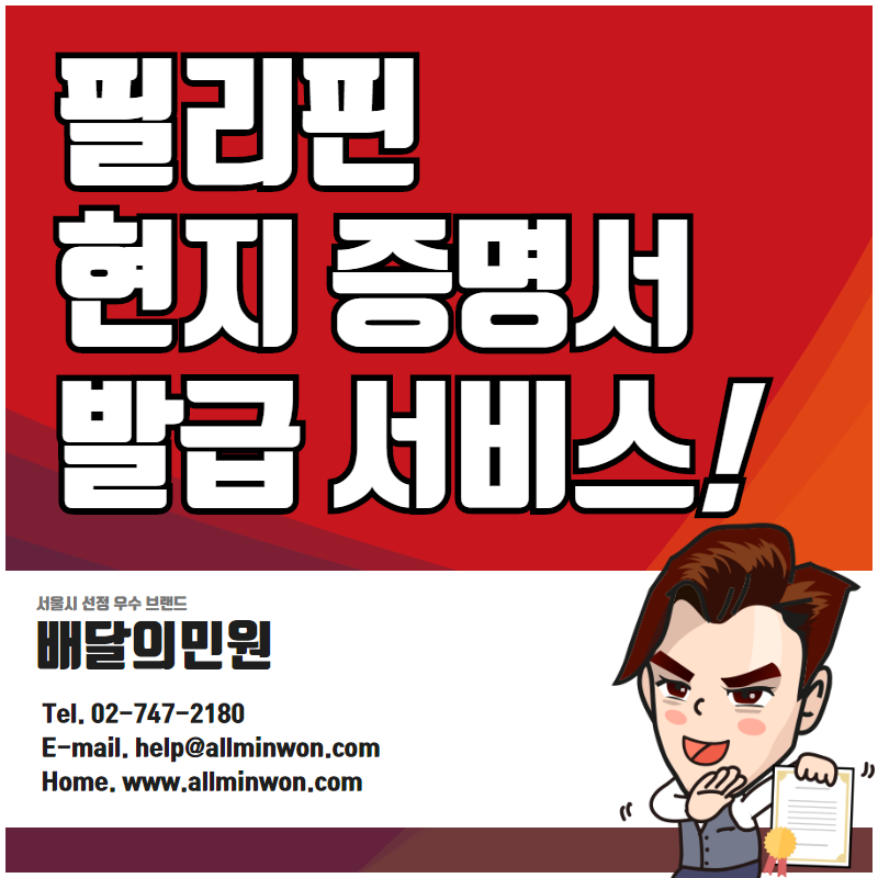 필리핀(현지) 학교 증명 발급