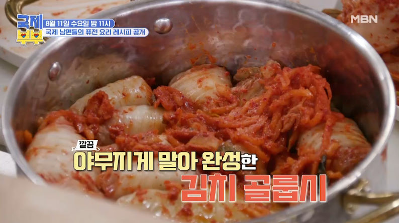 국제부부 김치 골룹시 레시피 만드는법 - 미카엘 셰프 동유럽 한국 퓨전 요리 7 img