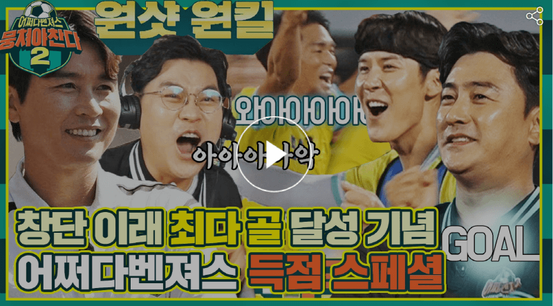 뭉쳐야찬다 63회 어쩌다벤져스 VS 기장FC 경상도장 깨기전 평가전