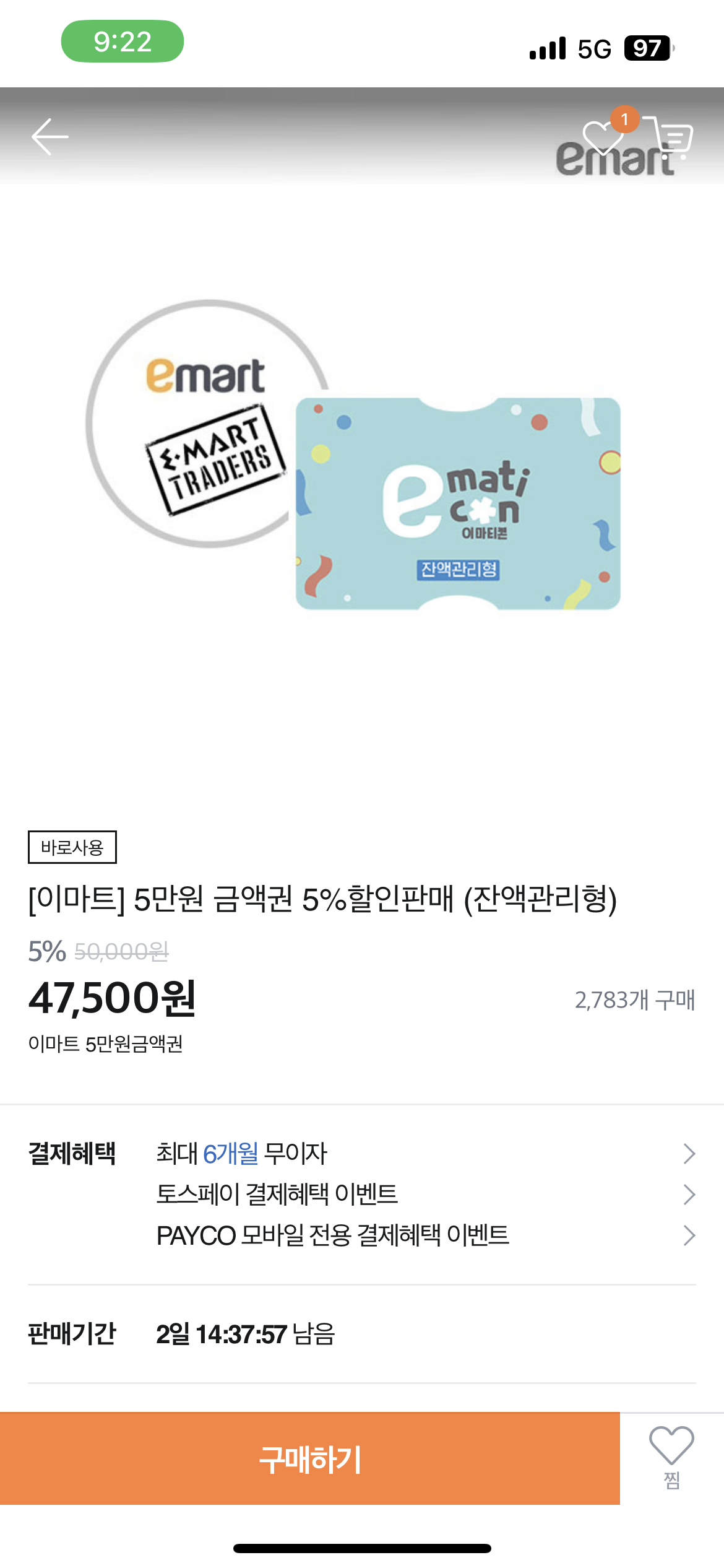  이마트 상품권(이마티콘)