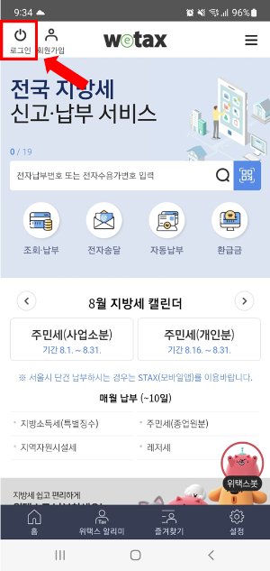 위텍스 홈화면과 로그인 버튼