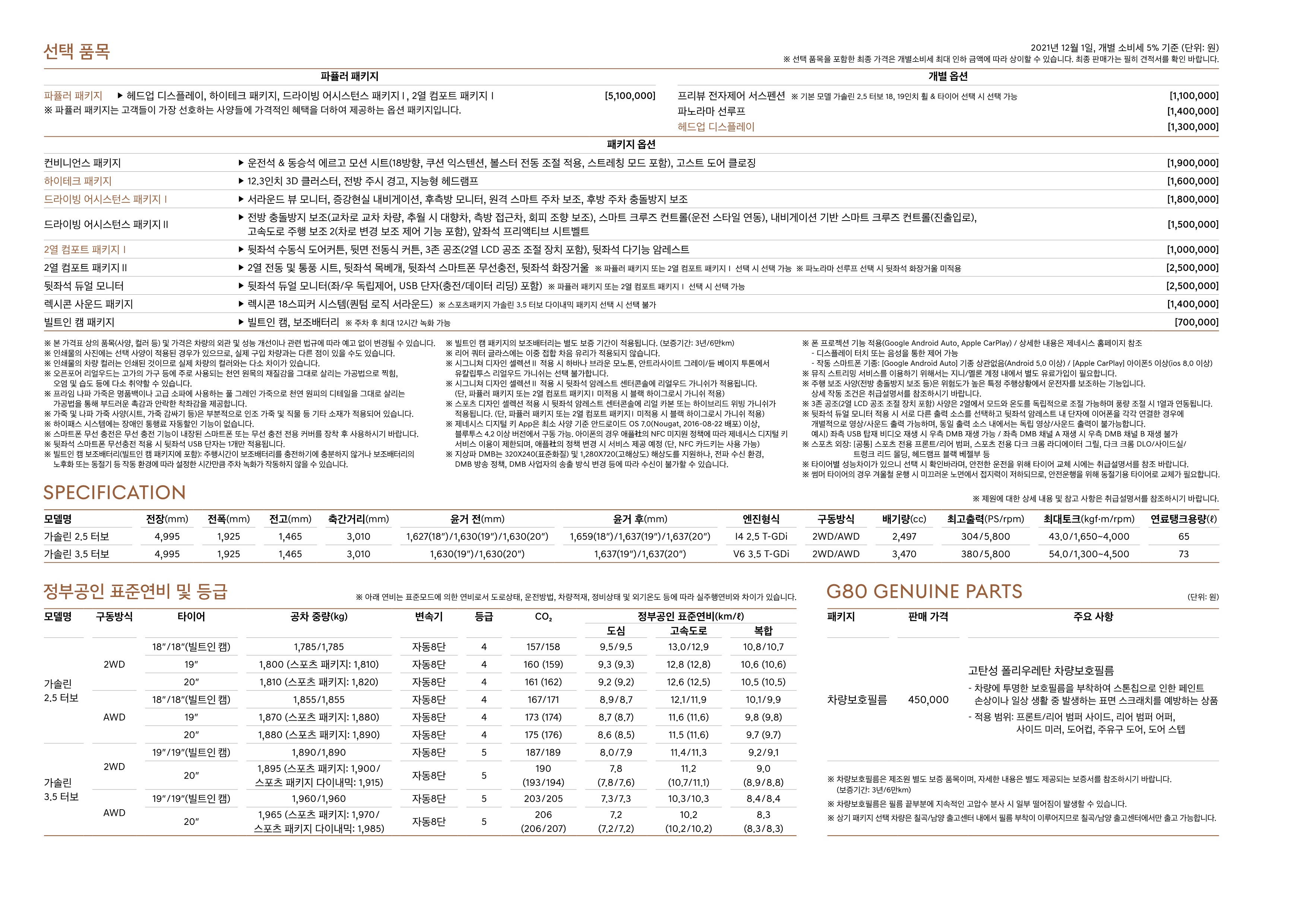 제네시스-g80-가격표2