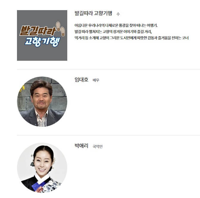 발길따라 고향기행
