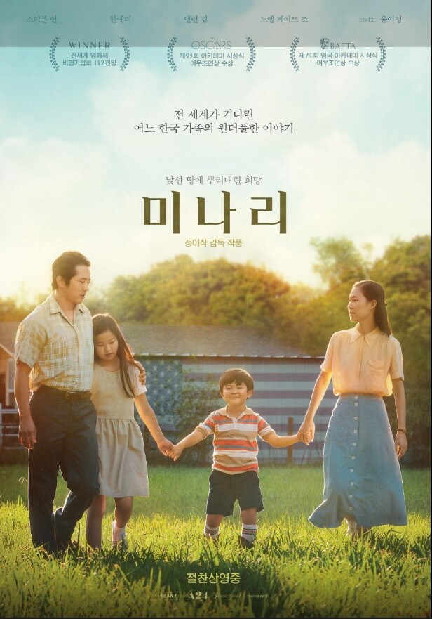 영화-미나리
