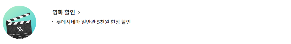 영화 할인