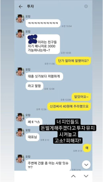 오킹 위너즈 코인 폭로 카톡 및 통화 내용 공개3