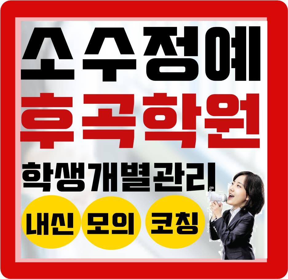 일산역 근처 초등 수학학원 후곡마을 중등 영어학원 자기주도학습 습관 만들어요