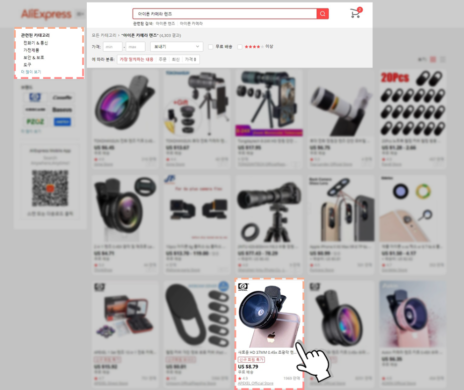 정리! 쉽게 따라할 수 있는 알리 익스프레스 구매 방법 완벽 9