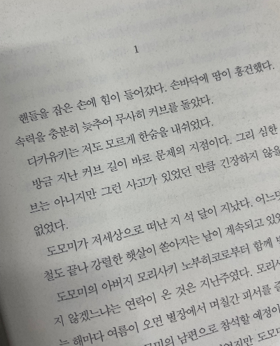 가면산장 살인사건 1장