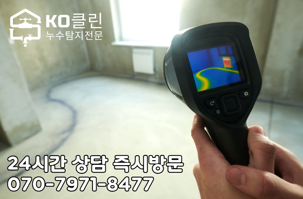잠실동 누수 탐지5