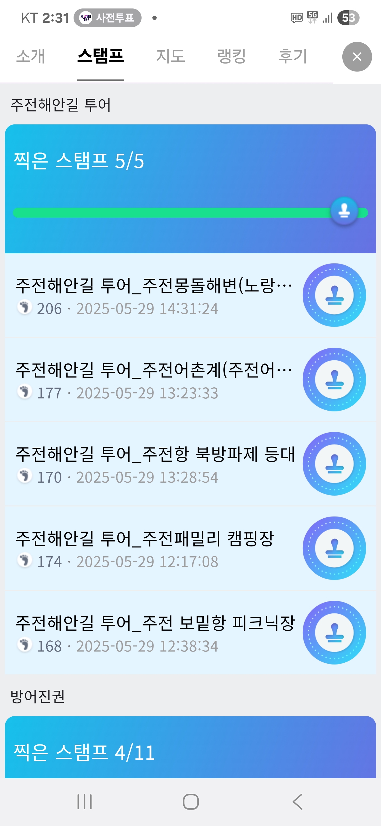 주전 이미지