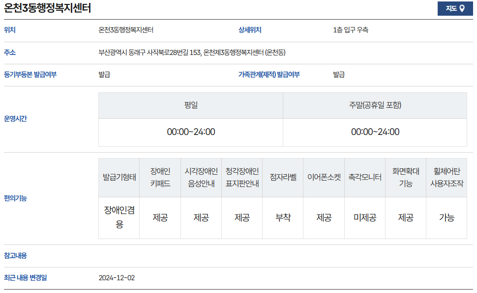부산 동래구 무인발급기