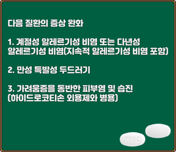 잘티진정_효능