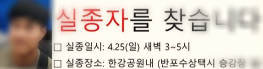  손정민씨 친구 휴대폰 습득한 환경미화원 "거짓말 탐지기 거부"