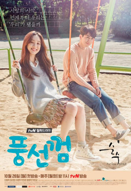 [풍선껌]드라마 포스터